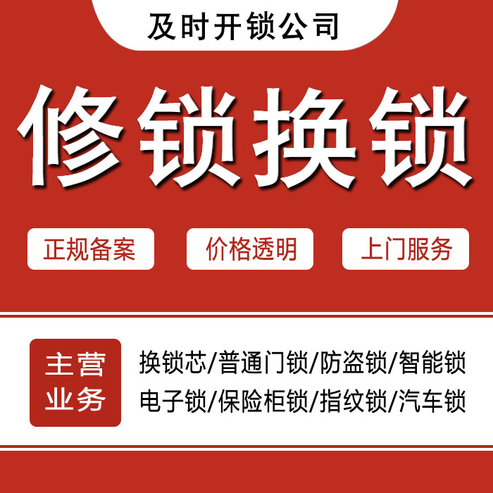 红河哈尼族彝族自治州弥勒县24小时上门 [开锁换锁修锁] 防盗门·保险柜·汽车锁